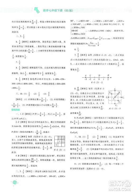 辽宁教育出版社2021尖子生题库数学七年级下册北师版参考答案