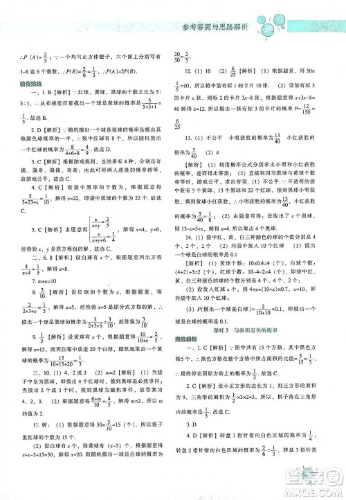 辽宁教育出版社2021尖子生题库数学七年级下册北师版参考答案