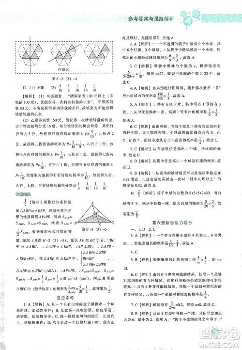 辽宁教育出版社2021尖子生题库数学七年级下册北师版参考答案