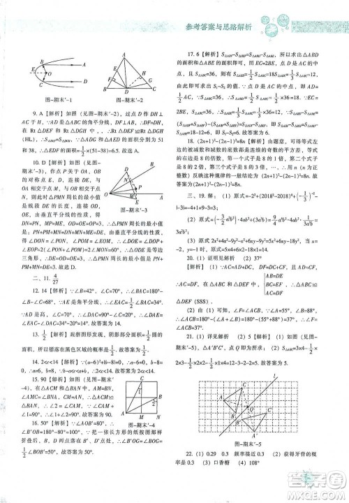 辽宁教育出版社2021尖子生题库数学七年级下册北师版参考答案