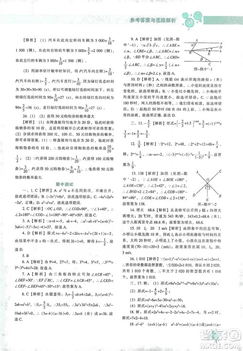 辽宁教育出版社2021尖子生题库数学七年级下册北师版参考答案 辽宁教育出版社2021尖子生题库数学七年级下册北师版参考答案