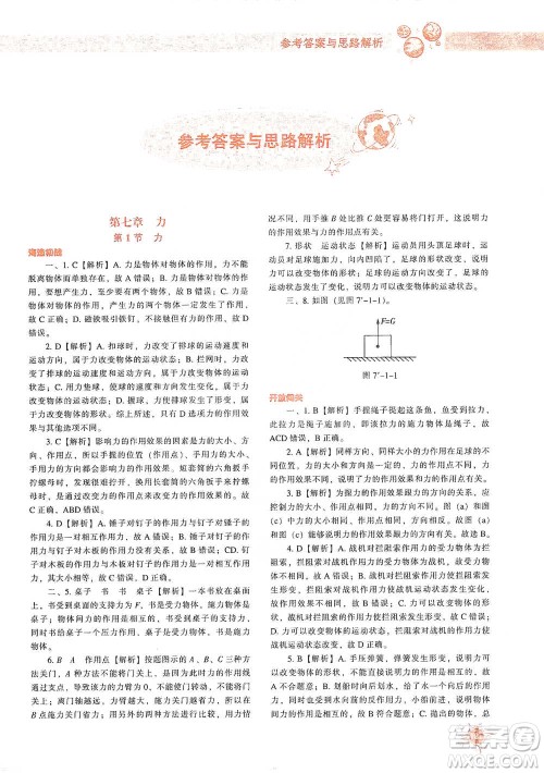 辽宁教育出版社2021尖子生题库物理八年级下册人教版参考答案
