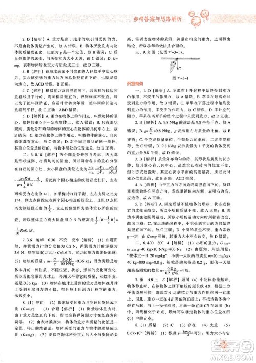 辽宁教育出版社2021尖子生题库物理八年级下册人教版参考答案