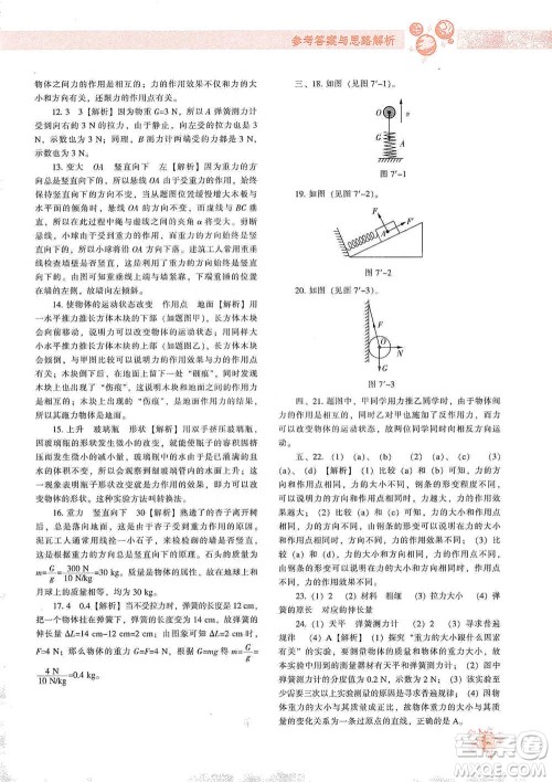 辽宁教育出版社2021尖子生题库物理八年级下册人教版参考答案