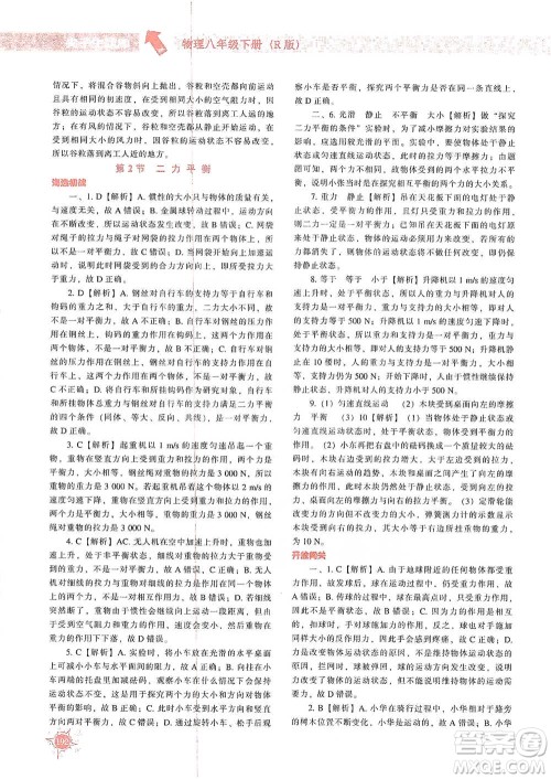 辽宁教育出版社2021尖子生题库物理八年级下册人教版参考答案