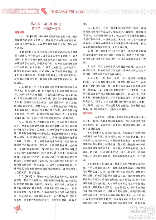 辽宁教育出版社2021尖子生题库物理八年级下册人教版参考答案