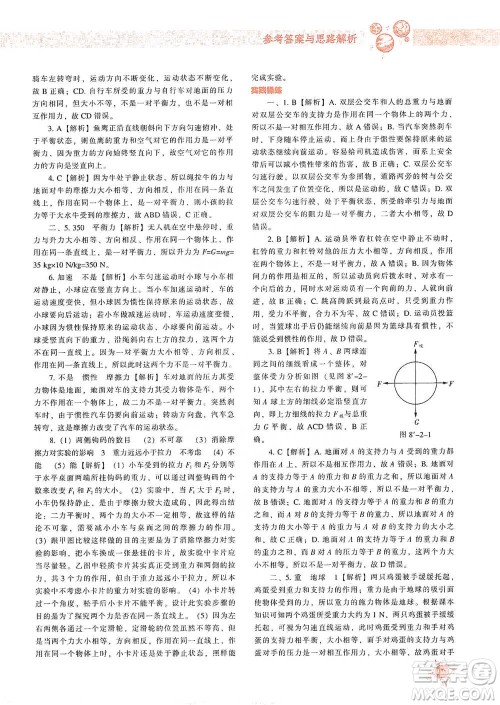 辽宁教育出版社2021尖子生题库物理八年级下册人教版参考答案