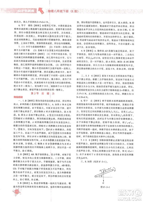 辽宁教育出版社2021尖子生题库物理八年级下册人教版参考答案