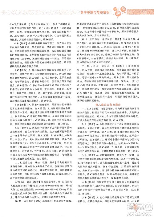 辽宁教育出版社2021尖子生题库物理八年级下册人教版参考答案