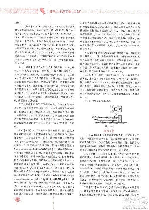 辽宁教育出版社2021尖子生题库物理八年级下册人教版参考答案