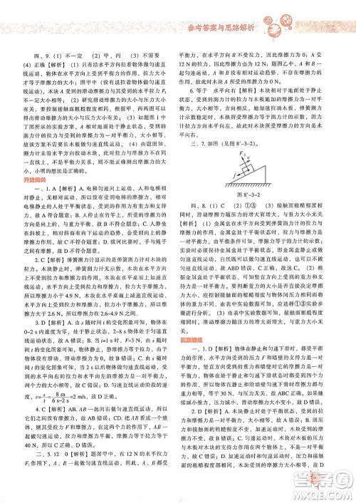 辽宁教育出版社2021尖子生题库物理八年级下册人教版参考答案