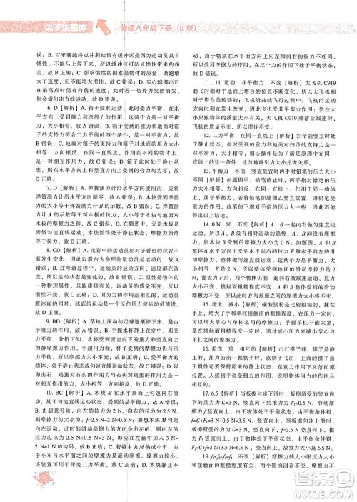 辽宁教育出版社2021尖子生题库物理八年级下册人教版参考答案