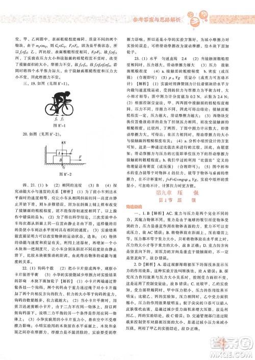 辽宁教育出版社2021尖子生题库物理八年级下册人教版参考答案