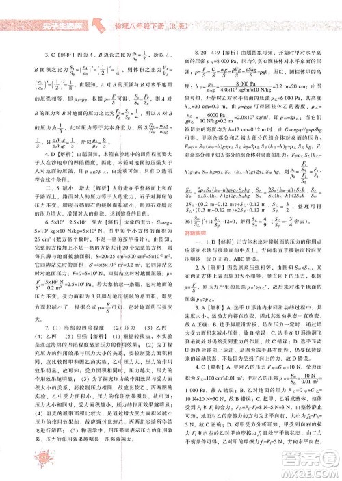 辽宁教育出版社2021尖子生题库物理八年级下册人教版参考答案