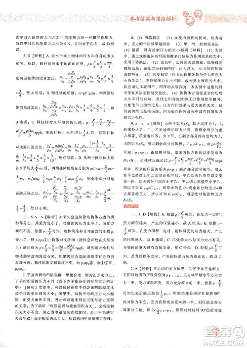 辽宁教育出版社2021尖子生题库物理八年级下册人教版参考答案
