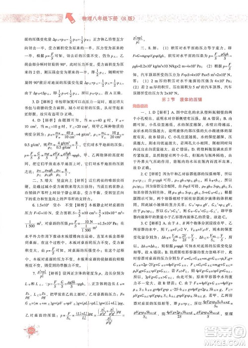 辽宁教育出版社2021尖子生题库物理八年级下册人教版参考答案