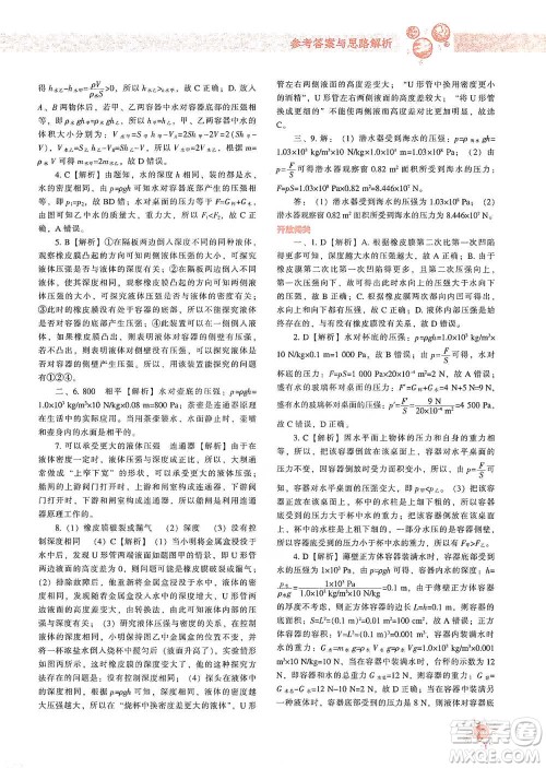 辽宁教育出版社2021尖子生题库物理八年级下册人教版参考答案