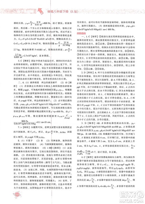 辽宁教育出版社2021尖子生题库物理八年级下册人教版参考答案