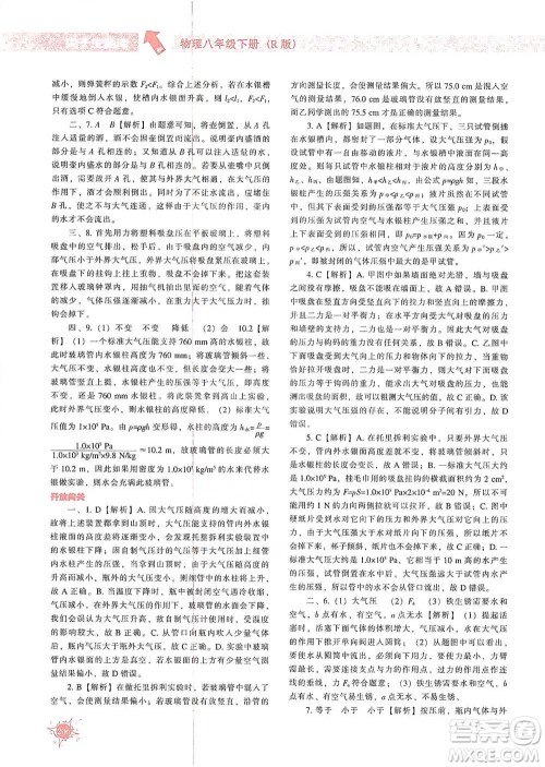 辽宁教育出版社2021尖子生题库物理八年级下册人教版参考答案