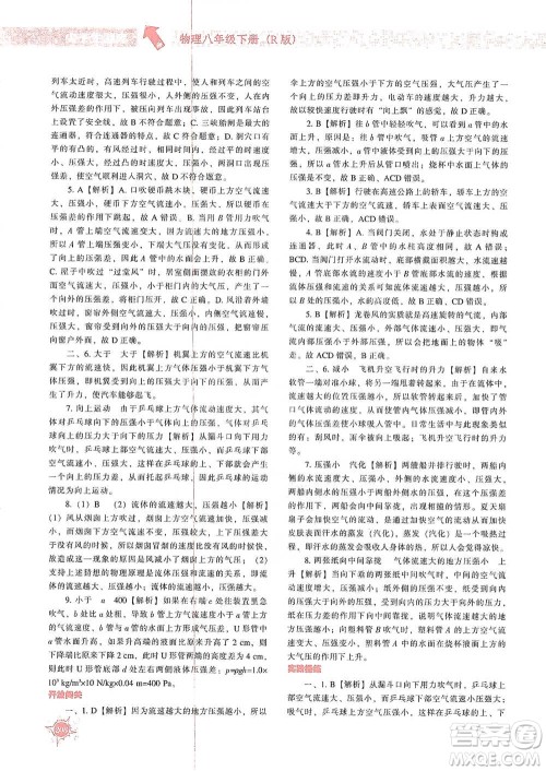 辽宁教育出版社2021尖子生题库物理八年级下册人教版参考答案