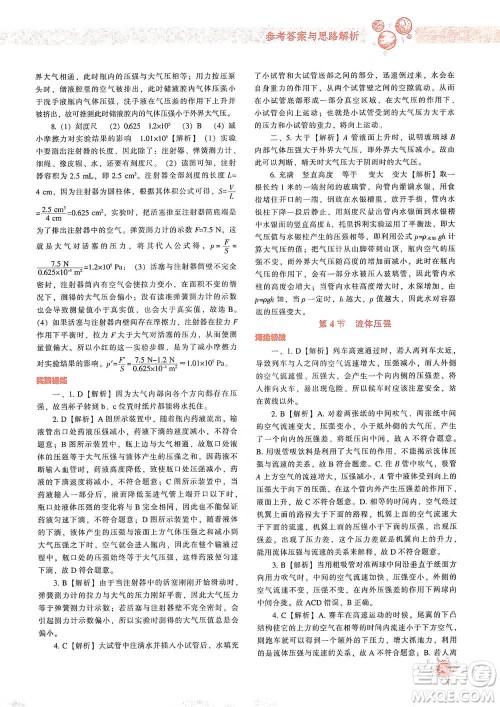 辽宁教育出版社2021尖子生题库物理八年级下册人教版参考答案