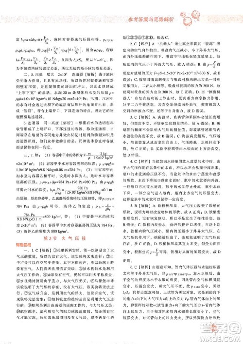 辽宁教育出版社2021尖子生题库物理八年级下册人教版参考答案