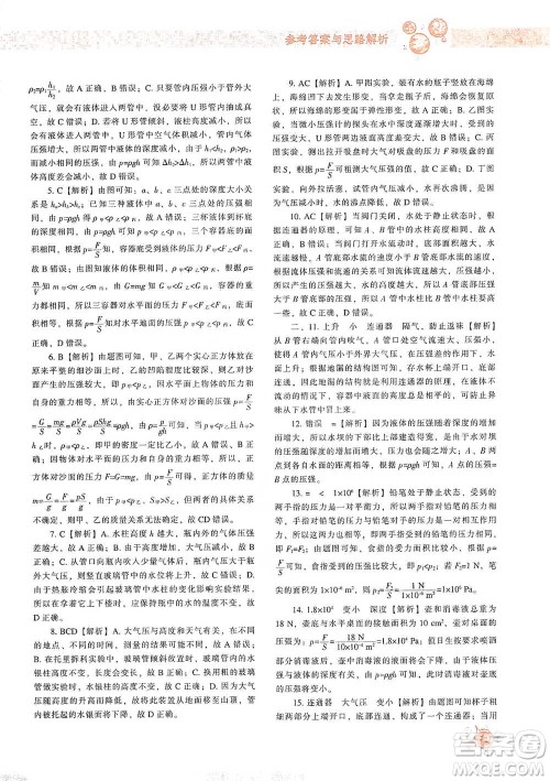 辽宁教育出版社2021尖子生题库物理八年级下册人教版参考答案