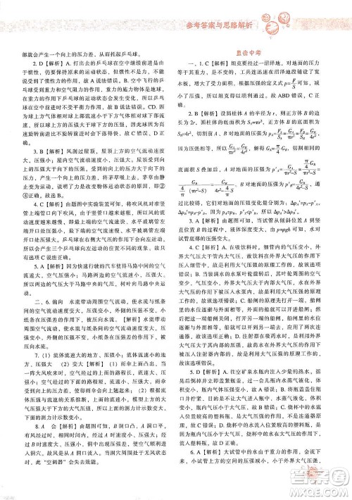 辽宁教育出版社2021尖子生题库物理八年级下册人教版参考答案