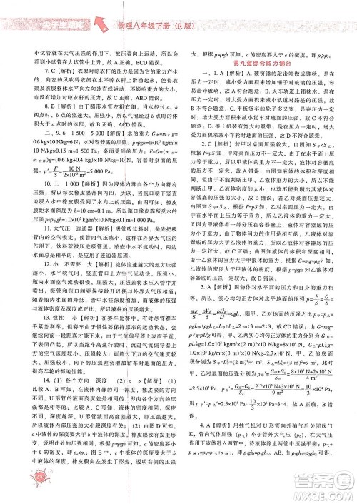 辽宁教育出版社2021尖子生题库物理八年级下册人教版参考答案