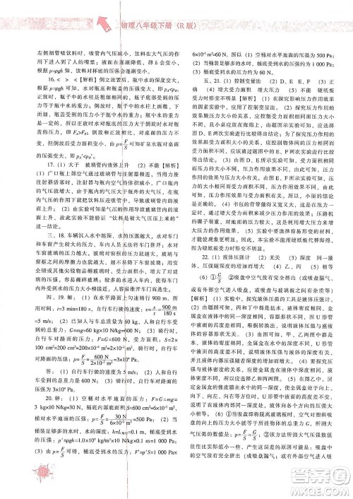 辽宁教育出版社2021尖子生题库物理八年级下册人教版参考答案