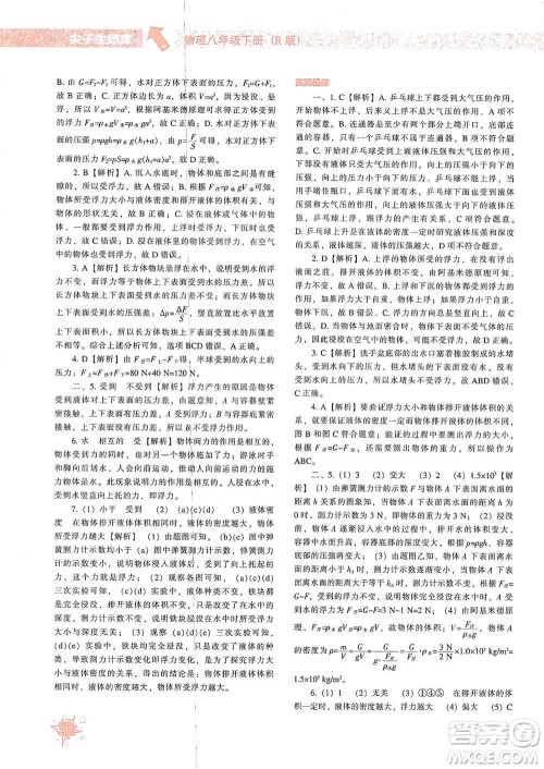 辽宁教育出版社2021尖子生题库物理八年级下册人教版参考答案