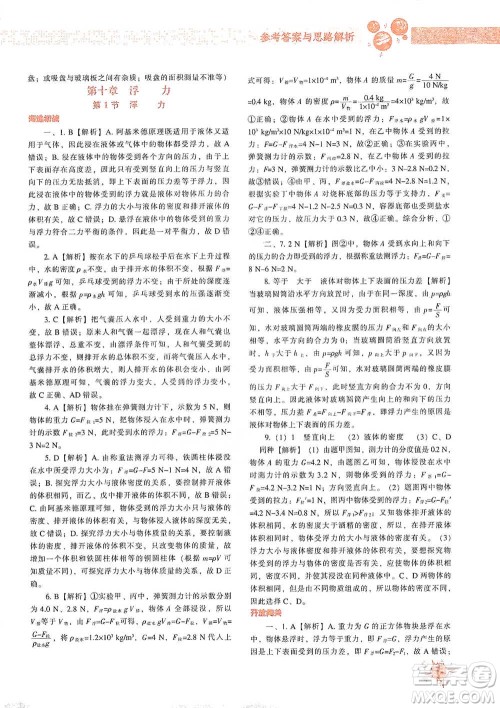 辽宁教育出版社2021尖子生题库物理八年级下册人教版参考答案