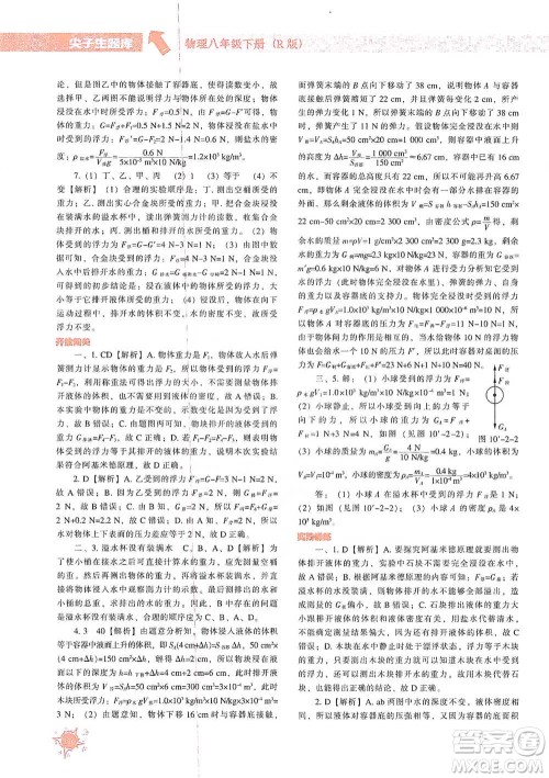 辽宁教育出版社2021尖子生题库物理八年级下册人教版参考答案