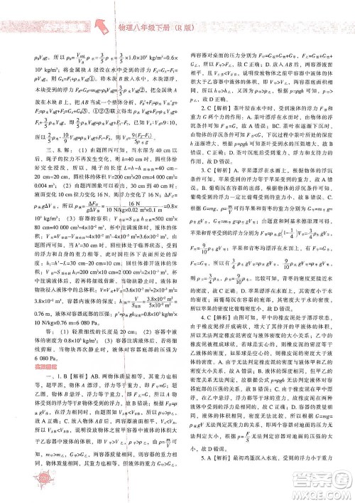 辽宁教育出版社2021尖子生题库物理八年级下册人教版参考答案