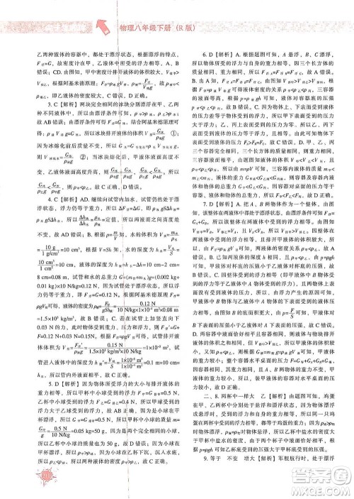 辽宁教育出版社2021尖子生题库物理八年级下册人教版参考答案