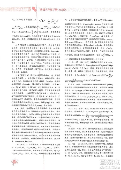 辽宁教育出版社2021尖子生题库物理八年级下册人教版参考答案