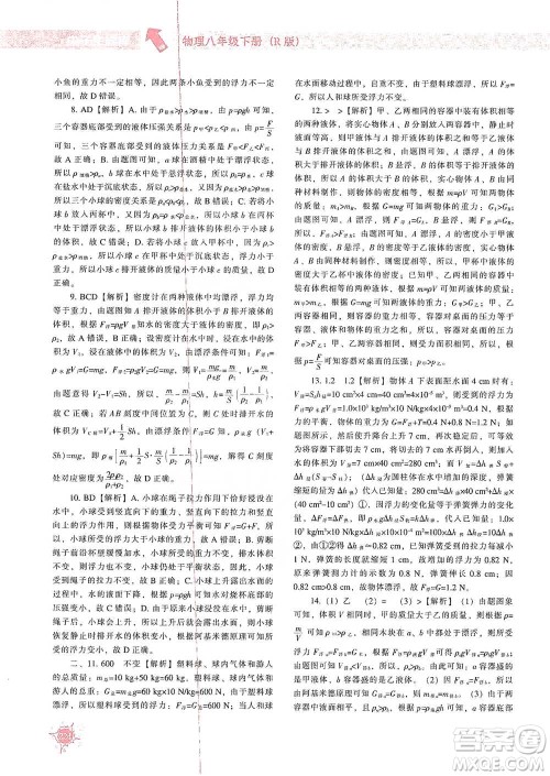 辽宁教育出版社2021尖子生题库物理八年级下册人教版参考答案