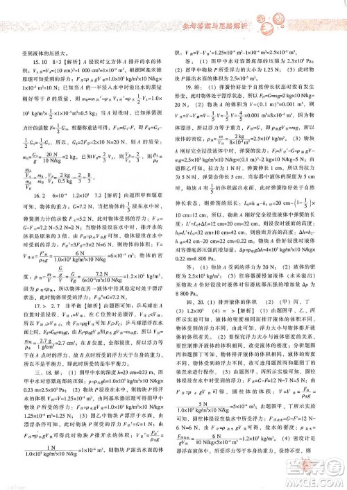 辽宁教育出版社2021尖子生题库物理八年级下册人教版参考答案