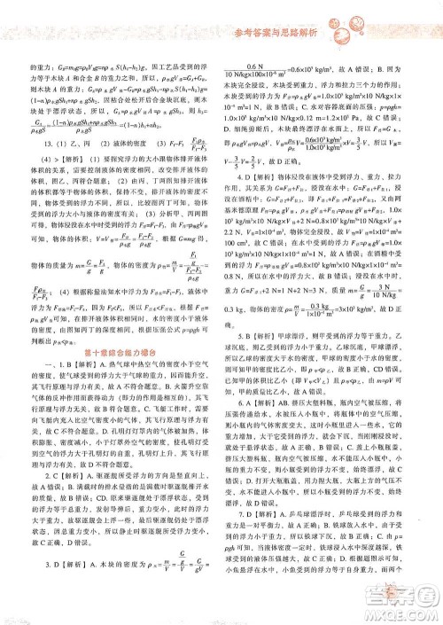 辽宁教育出版社2021尖子生题库物理八年级下册人教版参考答案