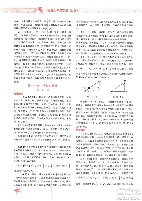 辽宁教育出版社2021尖子生题库物理八年级下册人教版参考答案