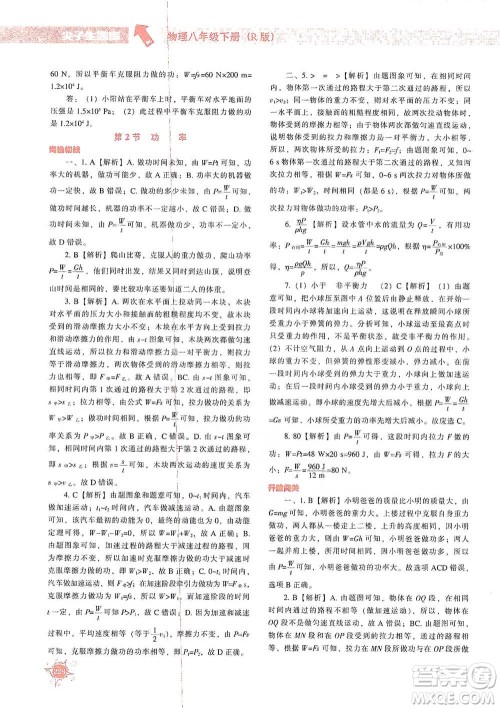 辽宁教育出版社2021尖子生题库物理八年级下册人教版参考答案