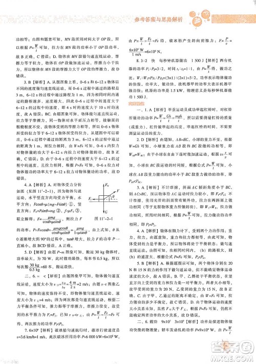 辽宁教育出版社2021尖子生题库物理八年级下册人教版参考答案