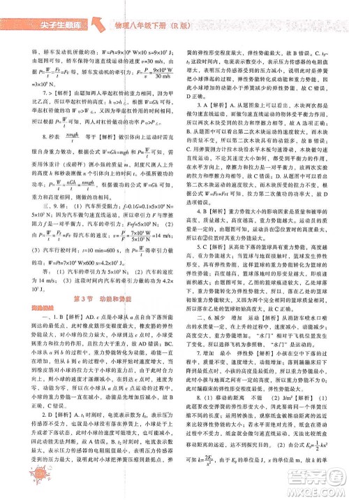 辽宁教育出版社2021尖子生题库物理八年级下册人教版参考答案