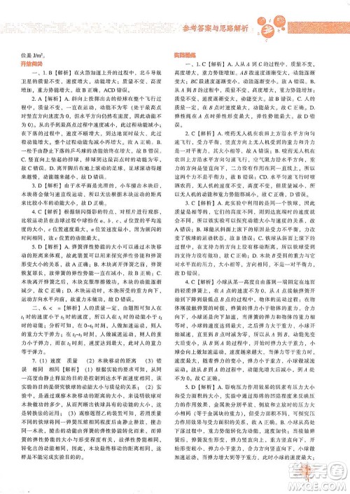 辽宁教育出版社2021尖子生题库物理八年级下册人教版参考答案