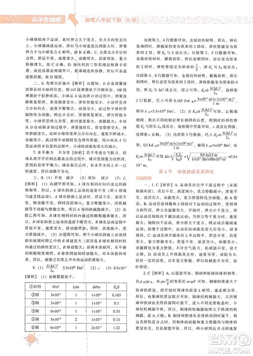 辽宁教育出版社2021尖子生题库物理八年级下册人教版参考答案