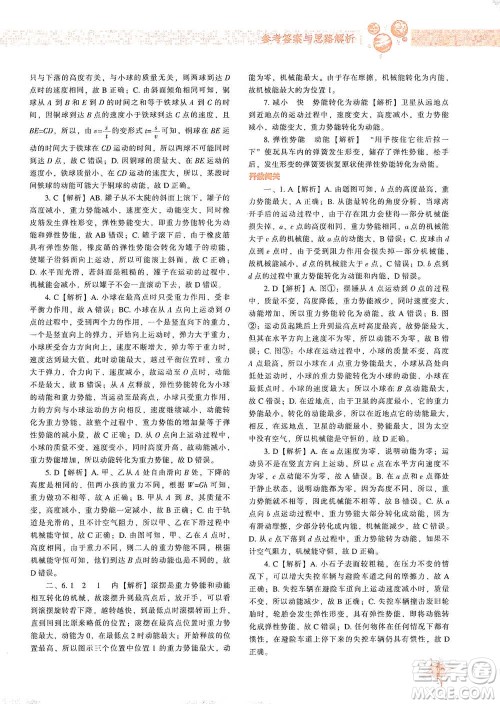 辽宁教育出版社2021尖子生题库物理八年级下册人教版参考答案