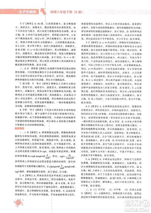 辽宁教育出版社2021尖子生题库物理八年级下册人教版参考答案