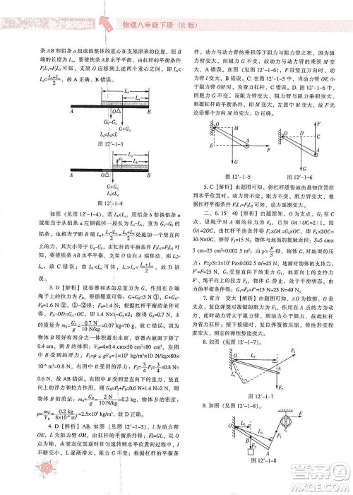 辽宁教育出版社2021尖子生题库物理八年级下册人教版参考答案
