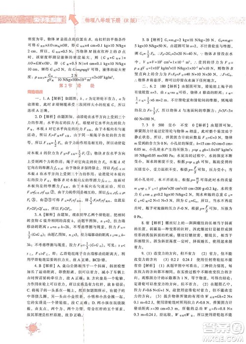 辽宁教育出版社2021尖子生题库物理八年级下册人教版参考答案