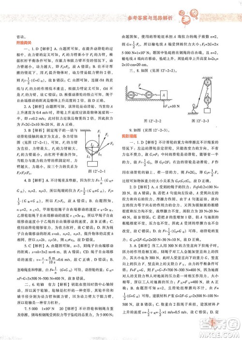 辽宁教育出版社2021尖子生题库物理八年级下册人教版参考答案